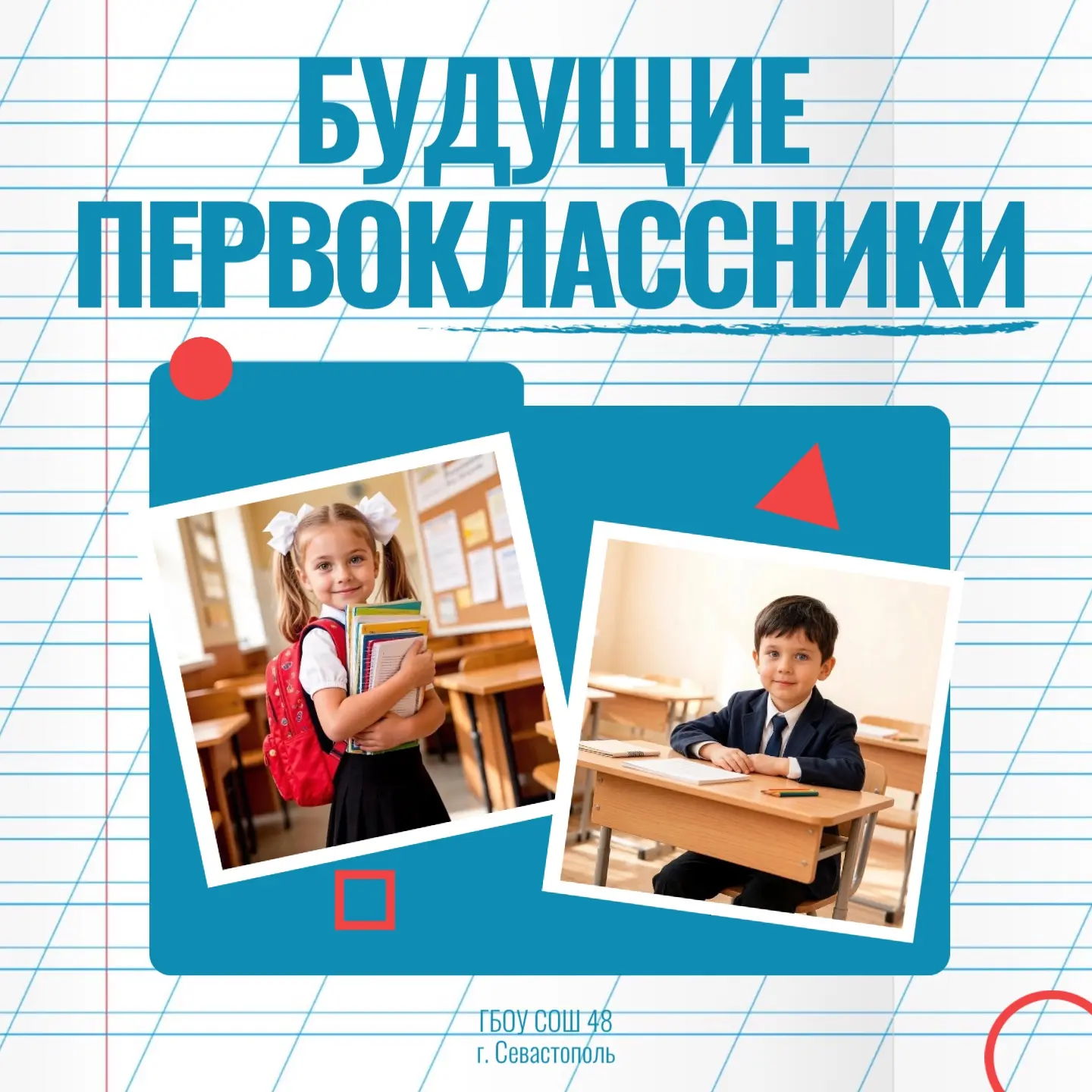 ✏️📚Информация для родителей будущих первоклассников