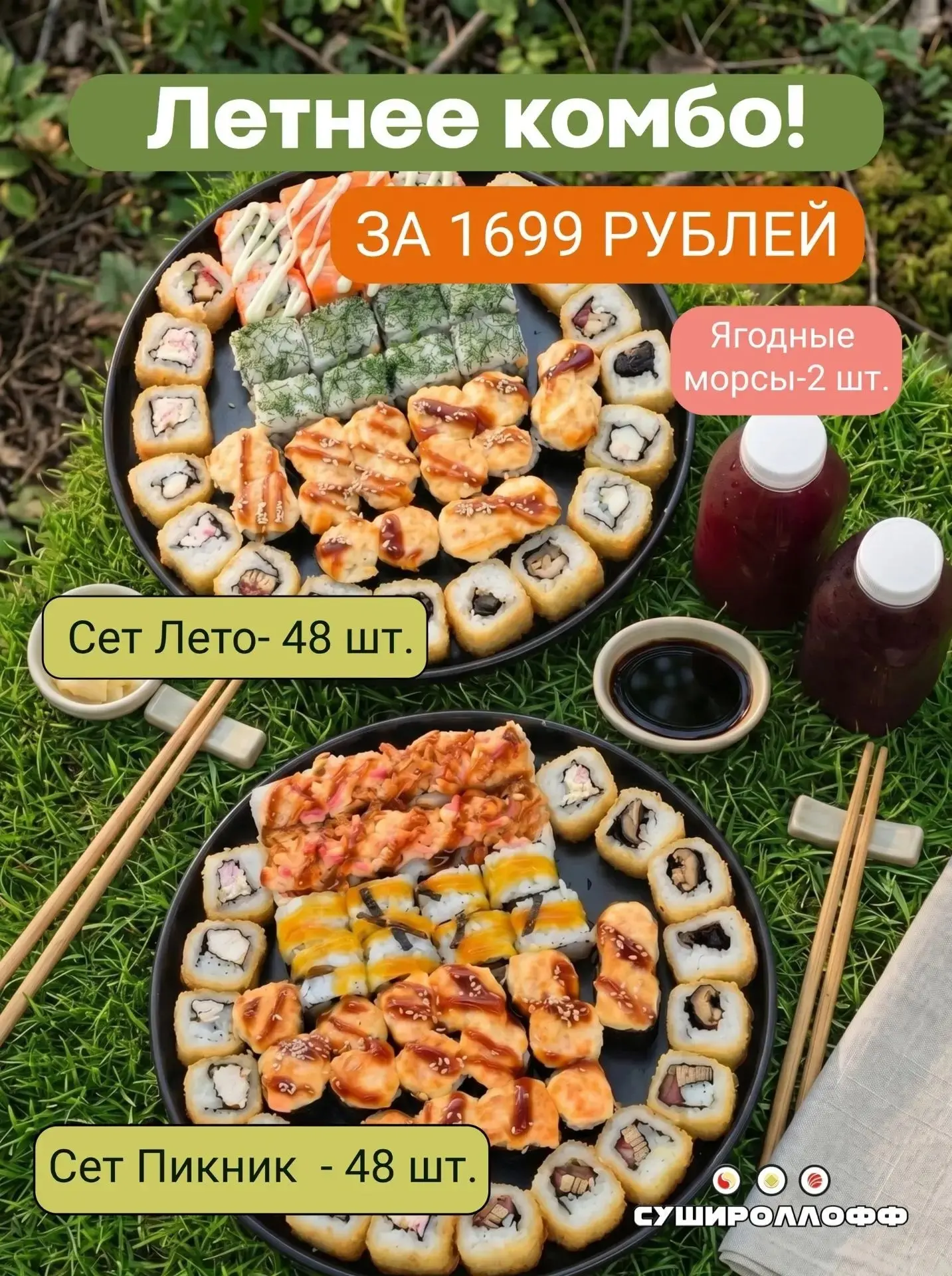 Жаркое комбо и Летнее комбо — выбирайте свой идеальный ужин (или берите оба, мы не прот...