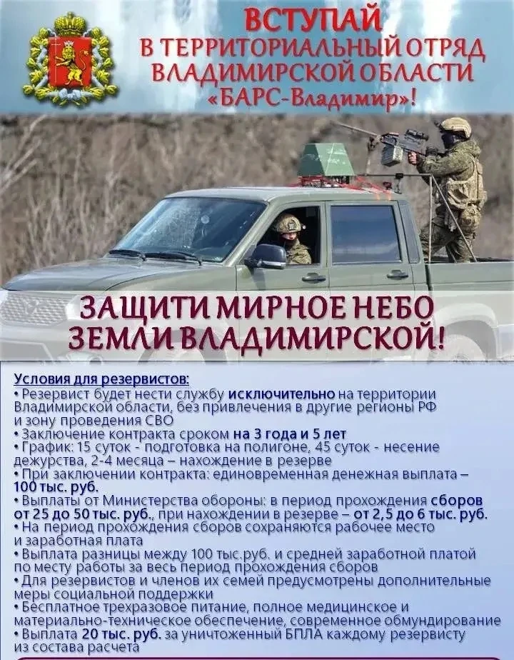 Вступай в территориальный отряд Владимирской области БАРС-Владимир
