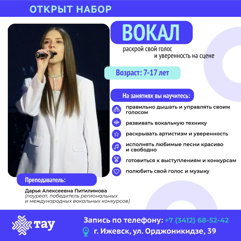 Мечтаешь петь на сцене? Самое время начать!