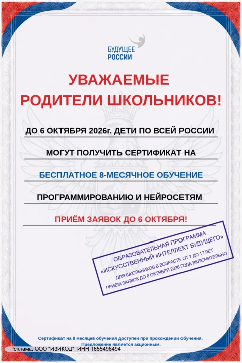 🎓До 6 октября каждый ребенок в возрасте от 7 до 17 лет может получить сертификат на 8 ...
