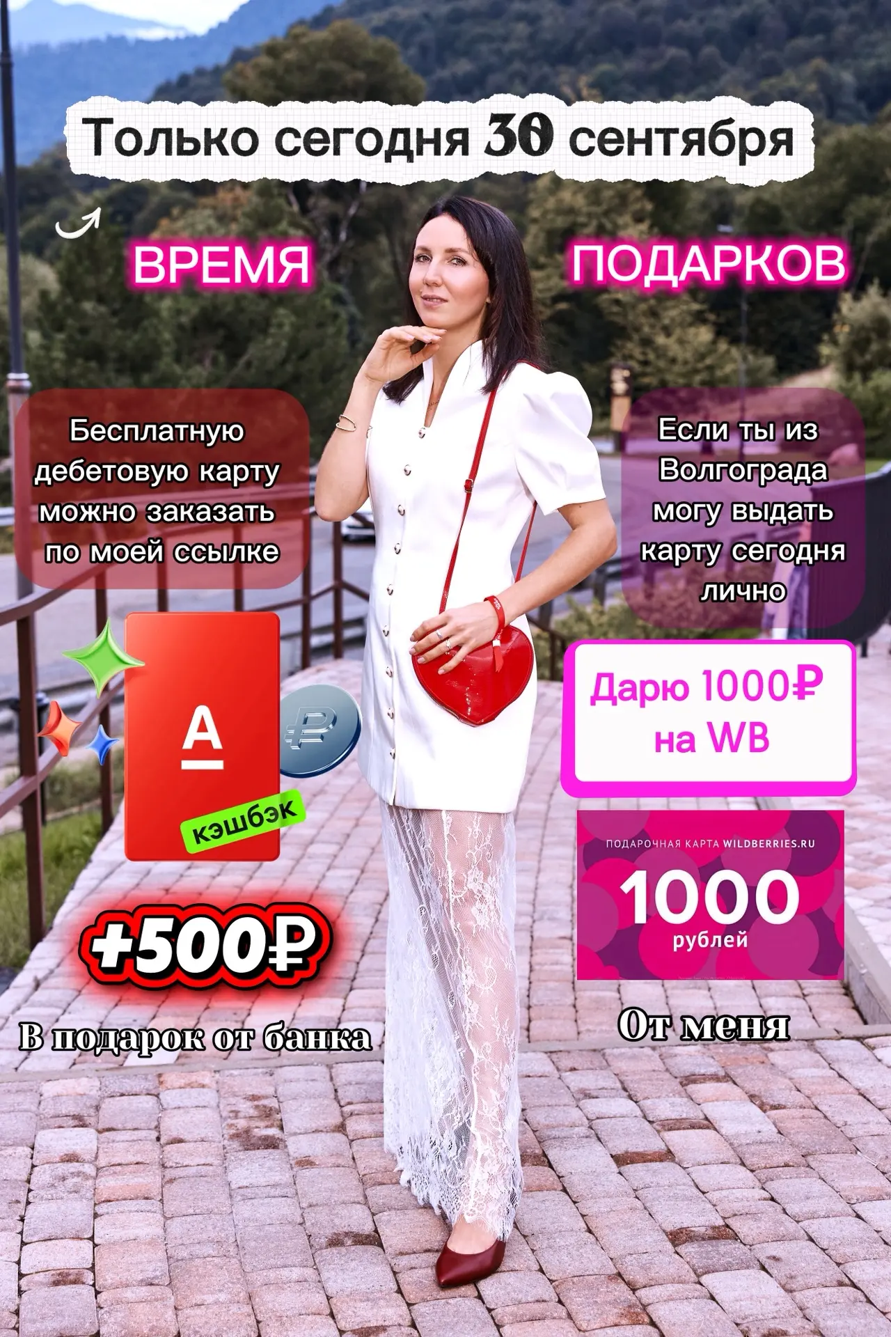 🔥 30 СЕНТЯБРЯ — ДЕНЬ ПОДАРКОВ ОТ АЛЬФА-БАНКА!