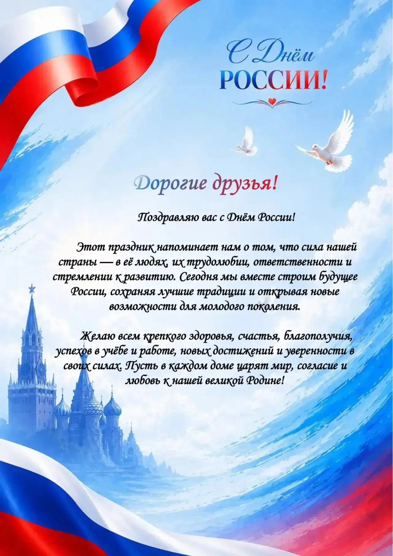 Поздравление директора Сыктывкарского автомеханического техникума с Днём России!