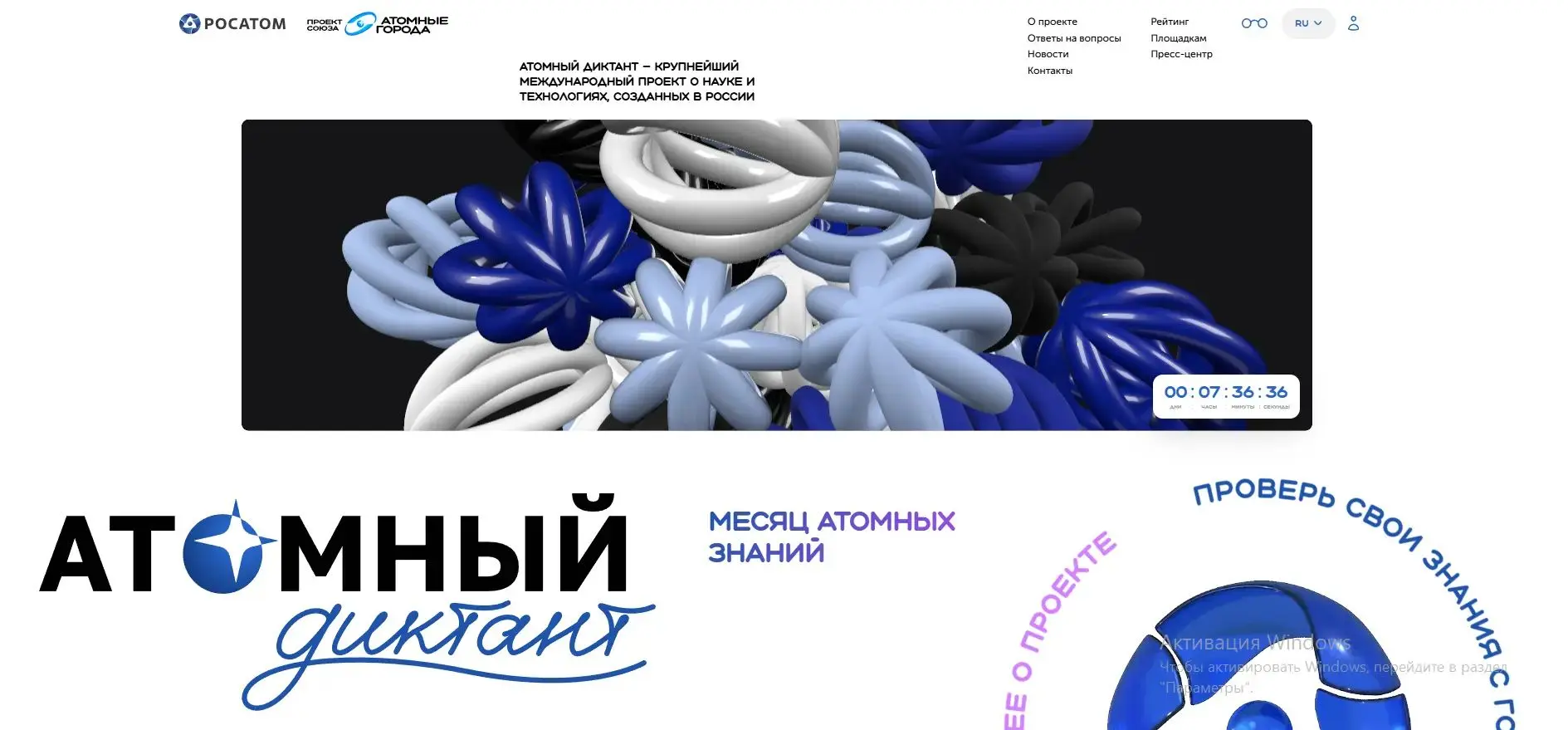 ✍️Союз организаций атомной отрасли «Атомные города» приглашает присоединиться к междуна...