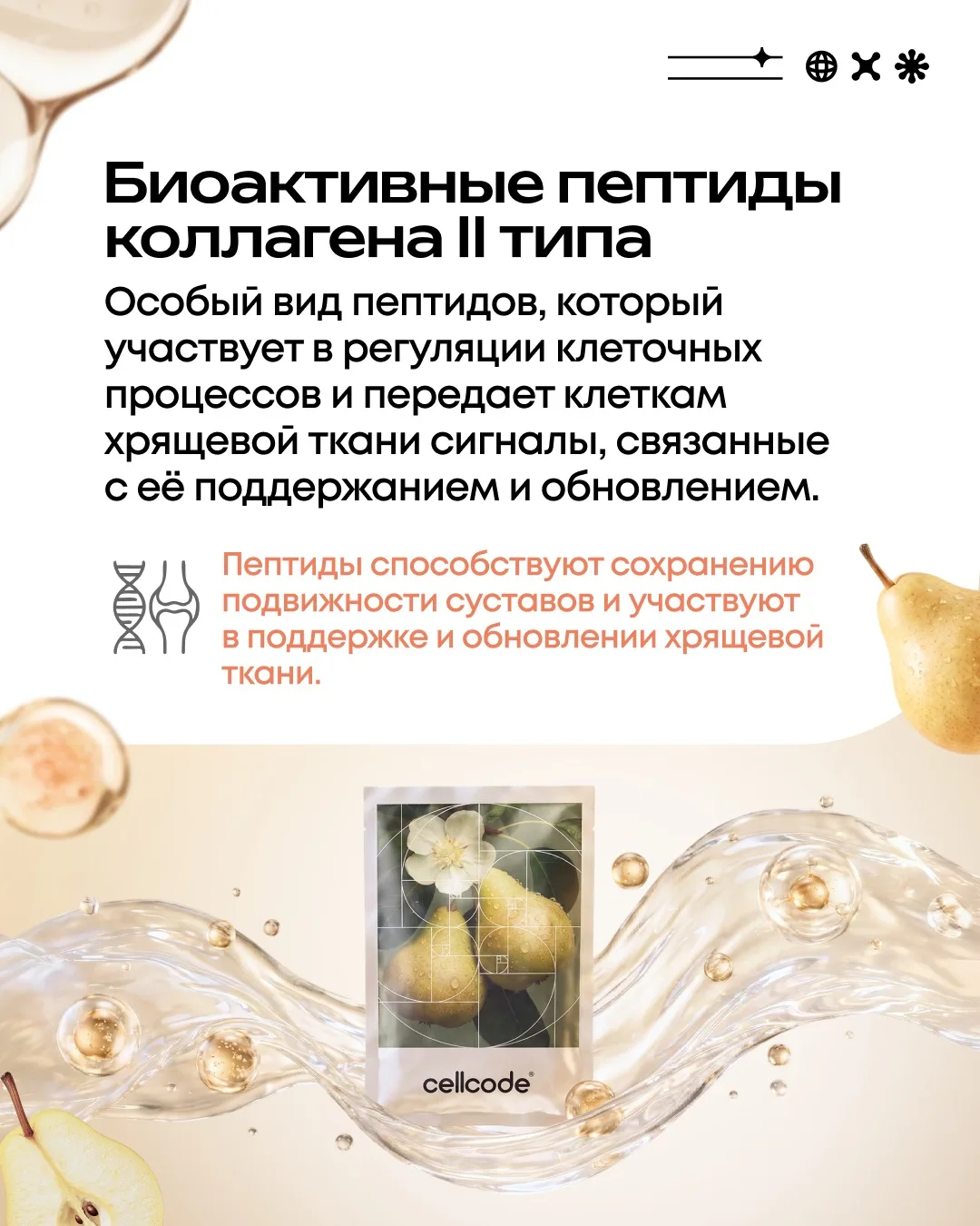 Ловите продолжение 🤍

* БАД. Не является лекарственным средством. Перед применением требуется консу