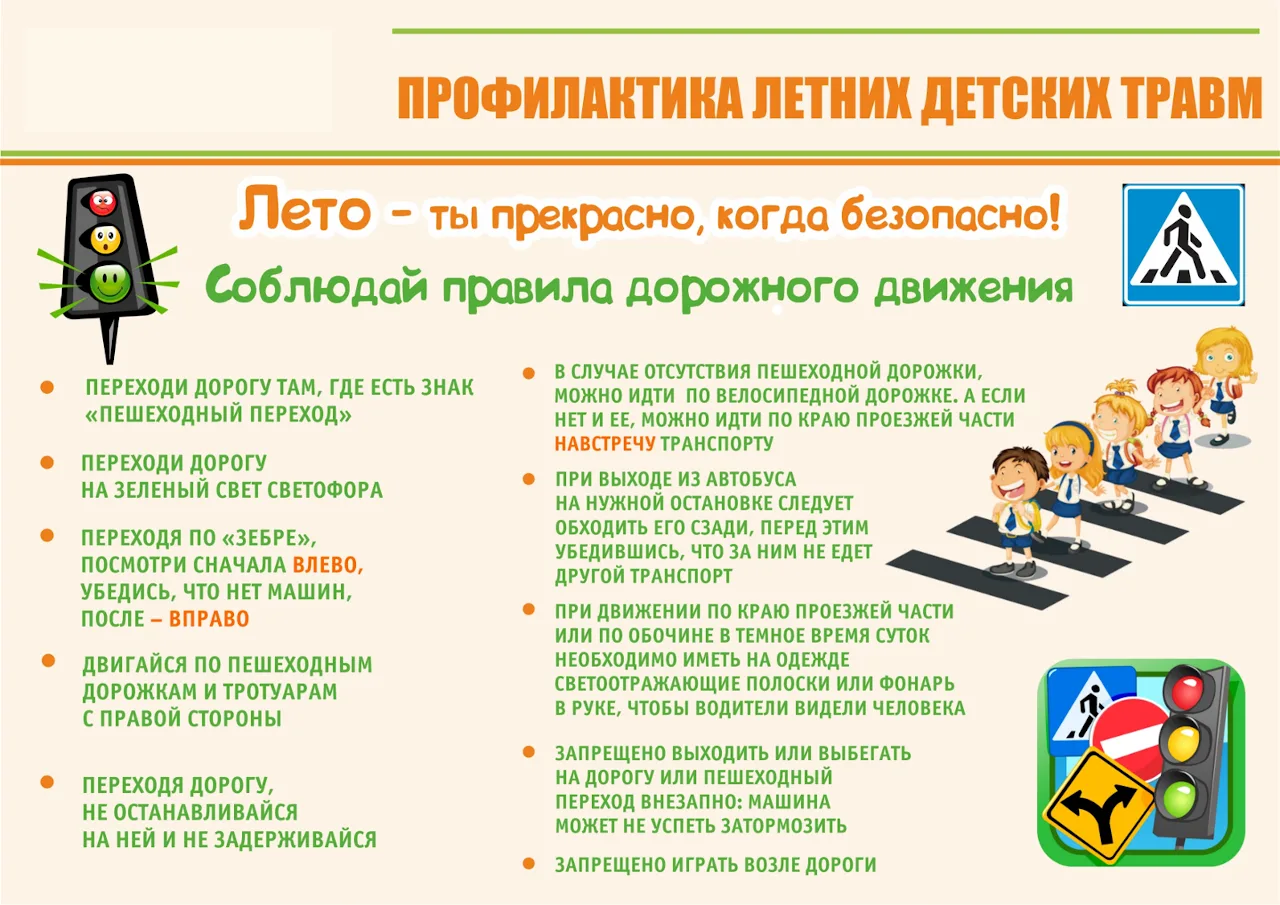 #Безопасность#ПравилаБезопасности#БезопасноеЛето#МБОУ"НОШп.Сажное