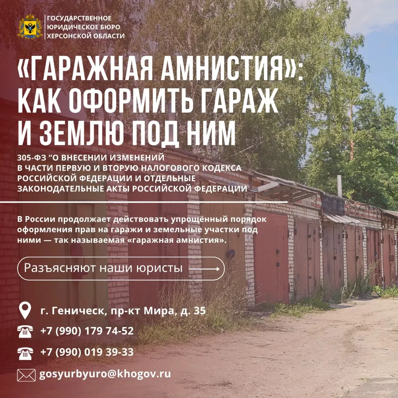 «Гаражная амнистия»: как оформить гараж и землю под ним?