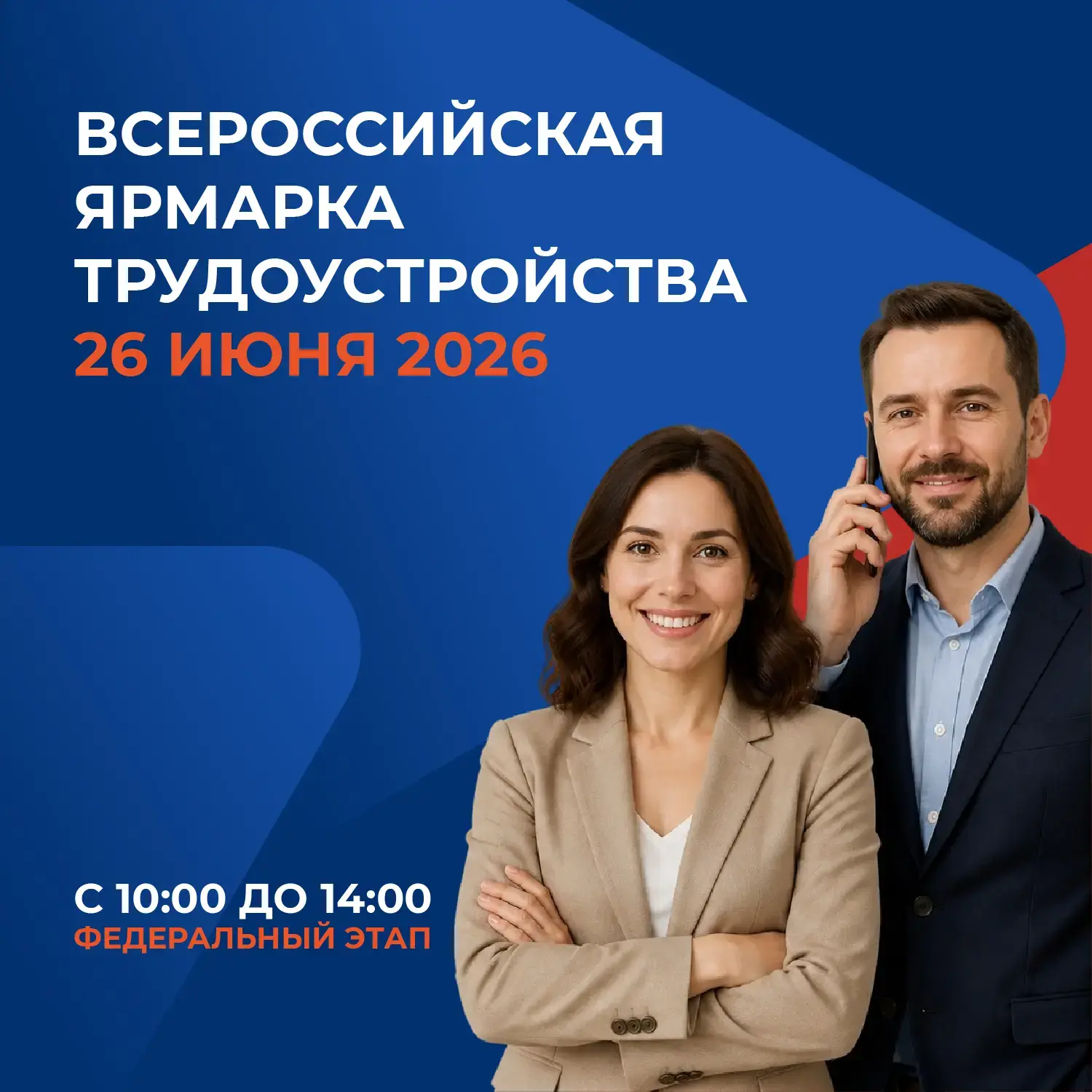 26 июня в Саратовской области пройдет федеральный этап Всероссийской ярмарки трудоустро...