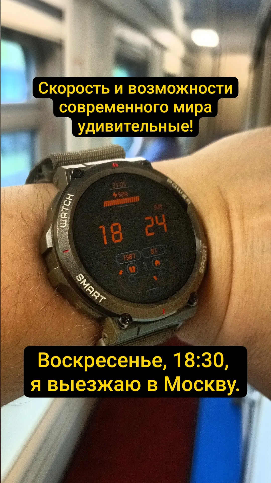 Вы обращали внимание, насколько быстрее стал мир?