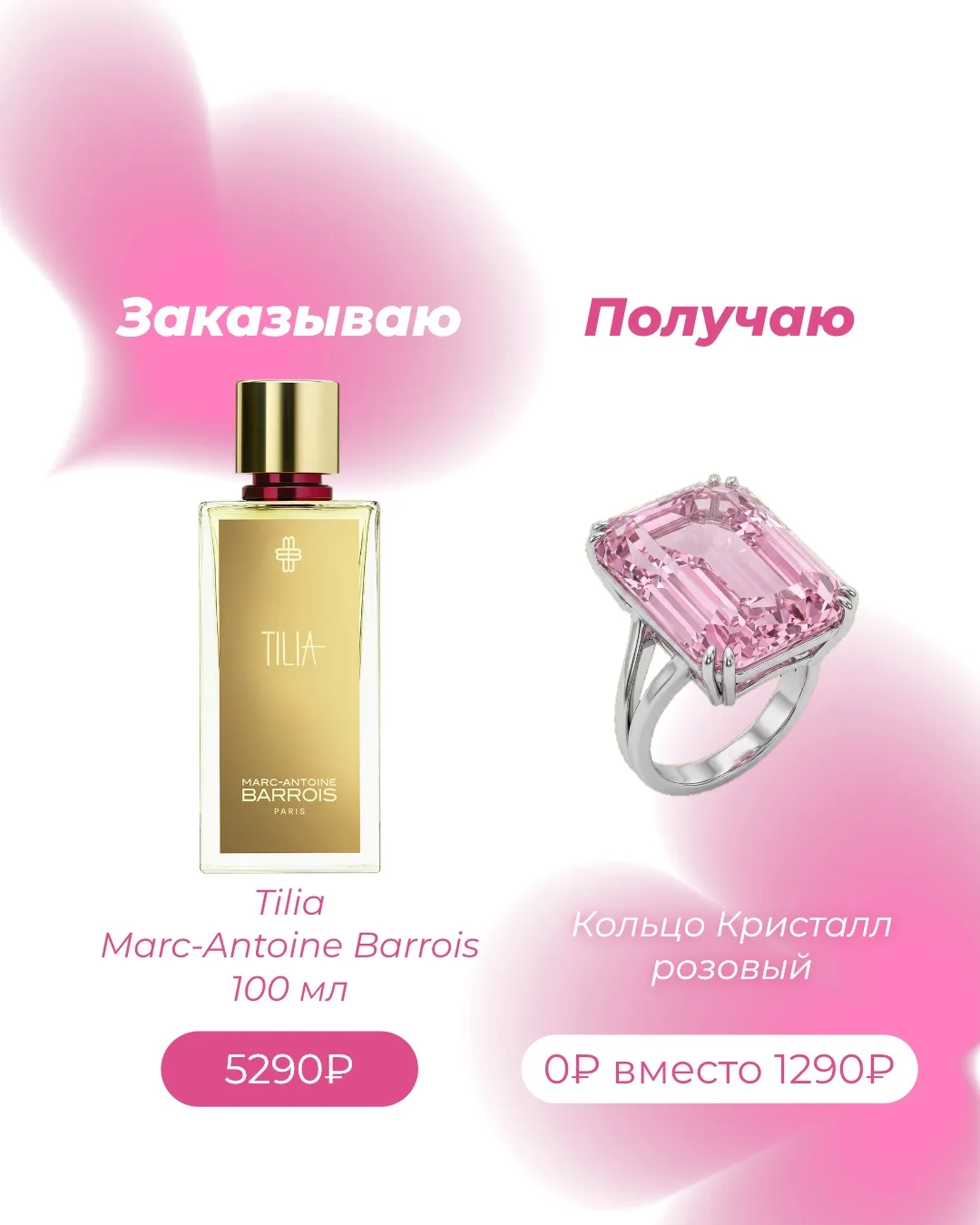 🏖 Летний образ за один заказ!

При заказе любимого аромата, вы получаете стильное украшение для ваш