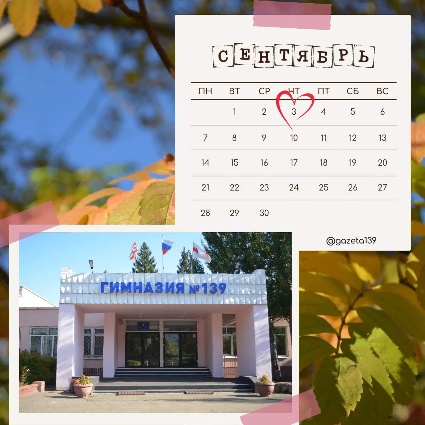 На календаре 3 сентября 🗓🍁