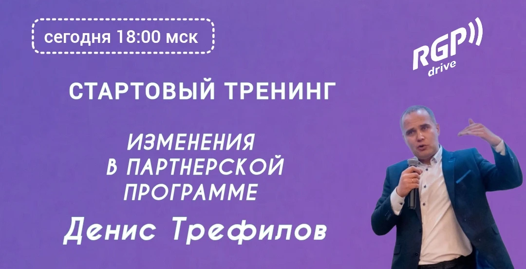 📢 Стартовый тренинг Дениса Трефилова!