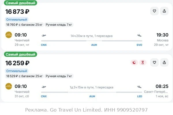 Чиангмай — Москва от 16300₽ в одну сторону, вылеты в октябре-ноябре, стыковки в Абу-Даб...