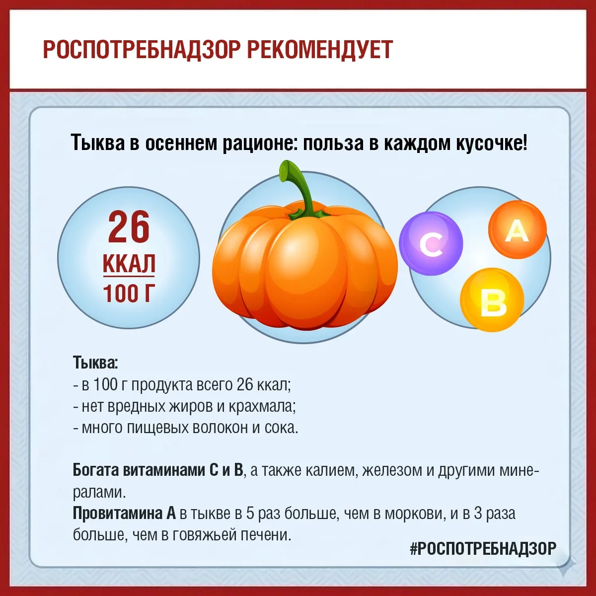 Тыква в осеннем рационе: польза в каждом кусочке!🎃