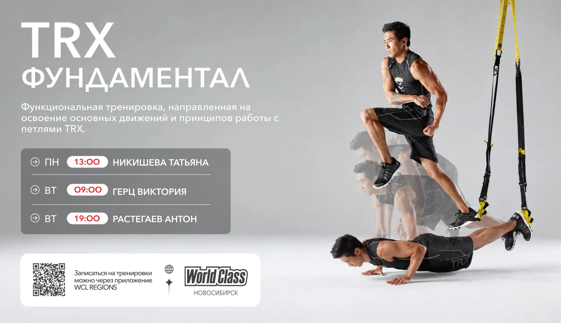 TRX ФУНДАМЕНТАЛ 16+