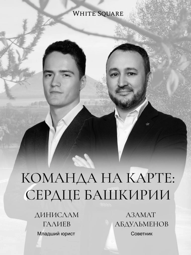 ♥️Сердце White Square. Команда на карте