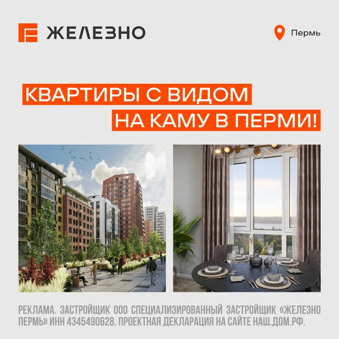 Квартиры с видом на Каму в Перми!