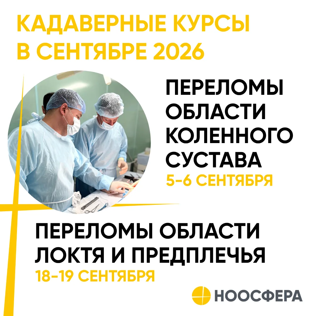 Первый раз в первый кадаверный класс: Обучение в сентябре 2026