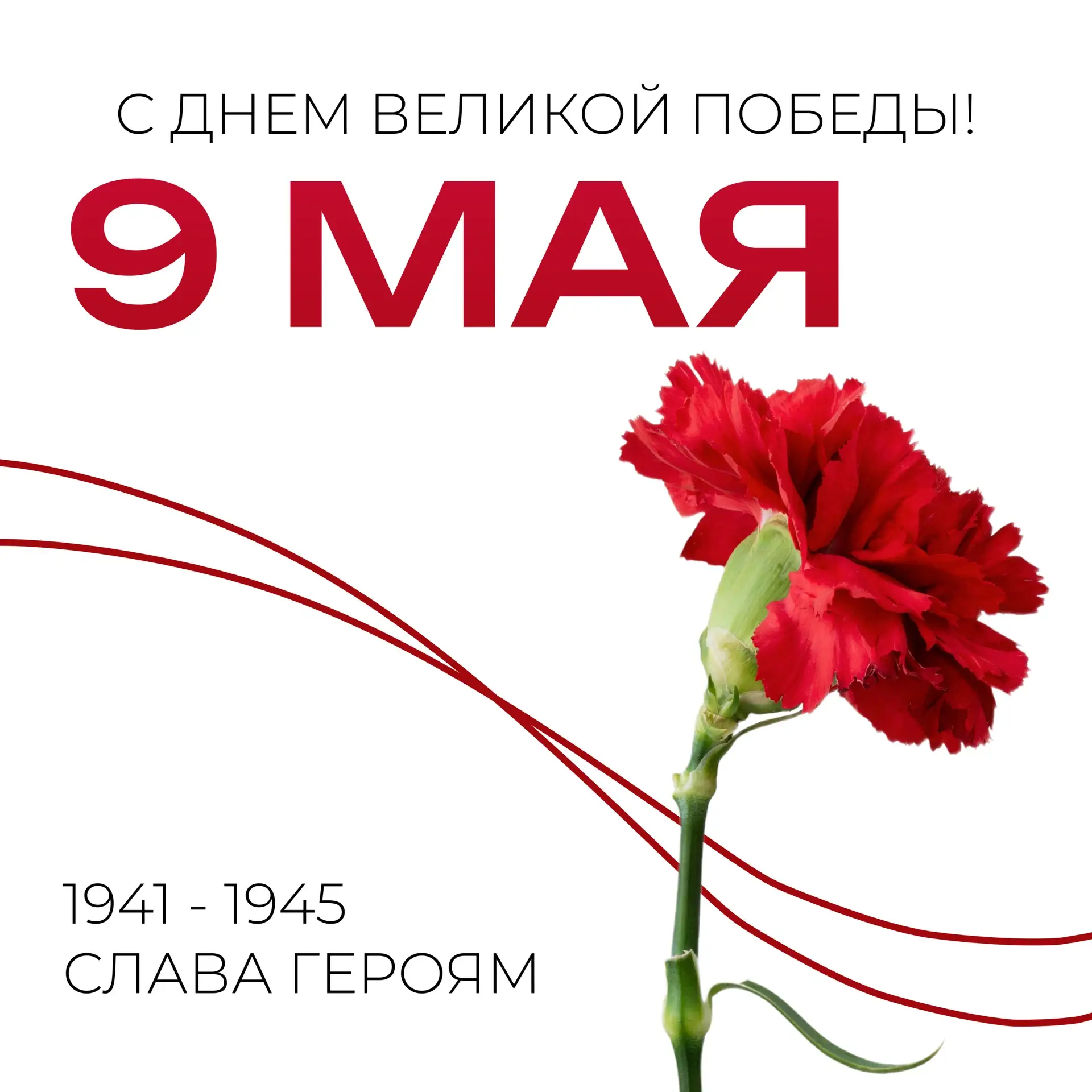 🎖️🇷🇺 С Днем Великой Победы!