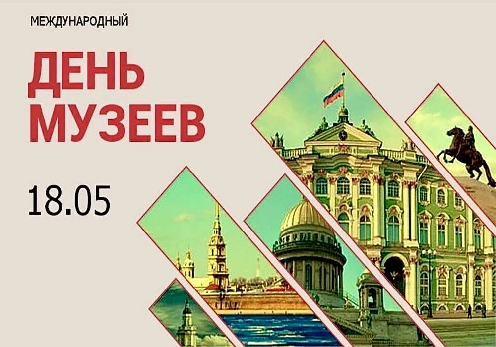 🎭 С Международным днём музеев, друзья!