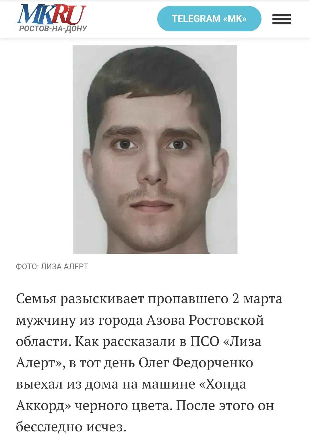 Семья разыскивает пропавшего 2 марта мужчину из города Азова Ростовской области. Как ра...