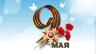 🎗9 Мая — это священный для каждого из нас день, наполненный гордостью, скорбью и безгр...