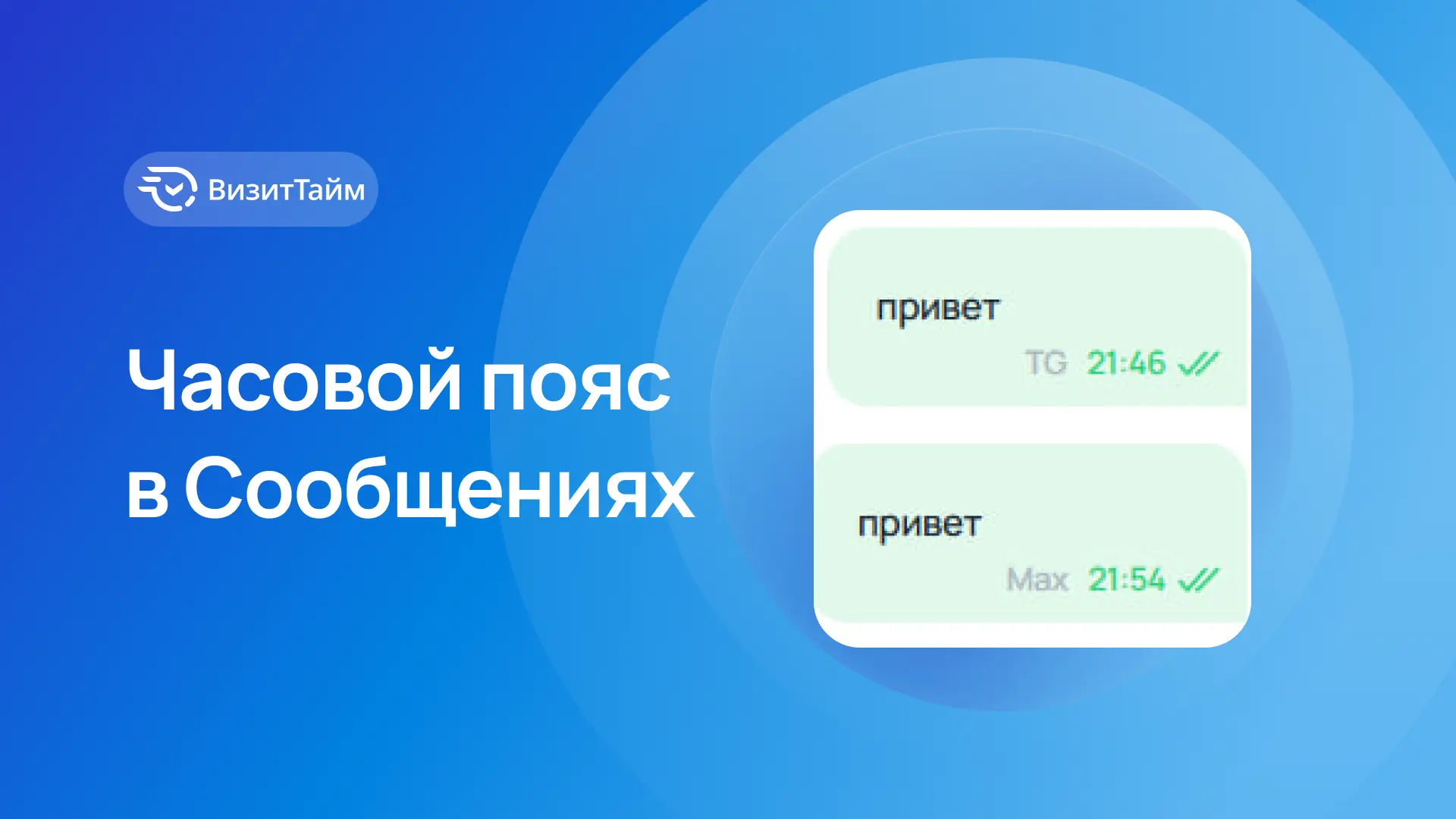 🕐 Раздел «Сообщения» теперь показывает ваше местное время