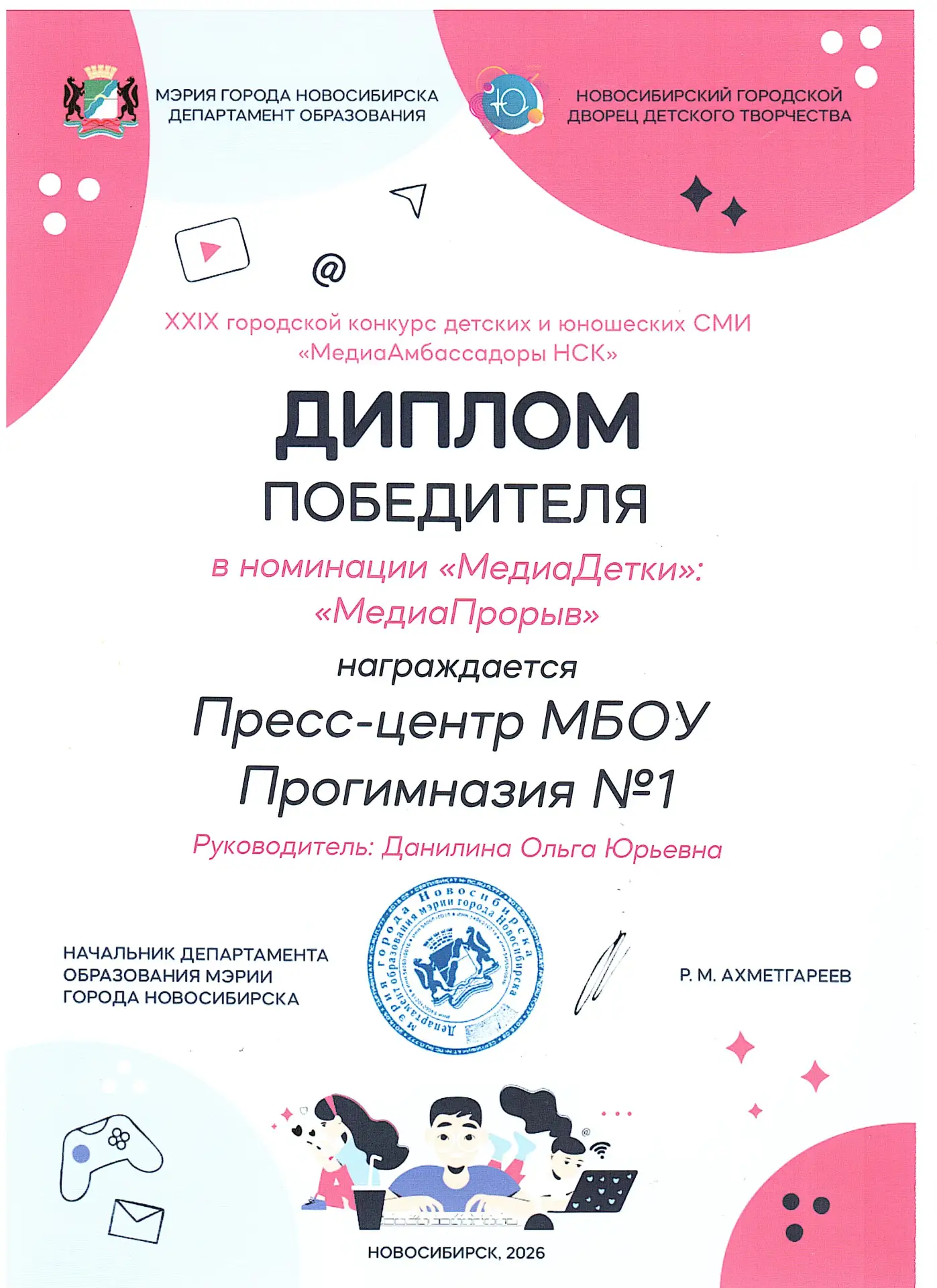ИТОГИ XXIX ГОРОДСКОГО КОНКУРСА ДЕТСКИХ И ЮНОШЕСКИХ СМИ «МЕДИААМБАССАДОРЫ НСК»

🤩 26 мая во дворце д