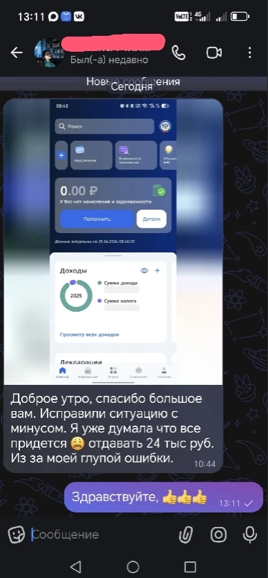 Когда клиент пишет, что моя работа принесла радость или решила его задачу, это невероятно мотивирует