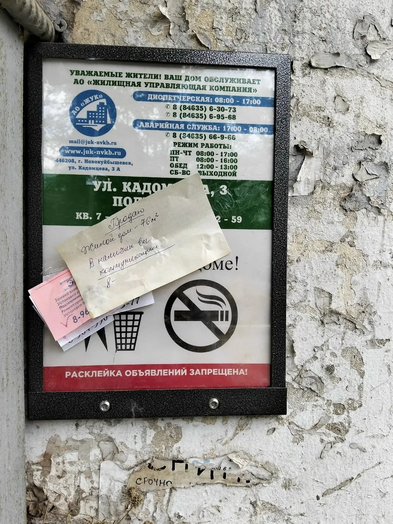 У расклейщиков совсем совести нет, облепили всю информационную доску, замазали канцеляр...