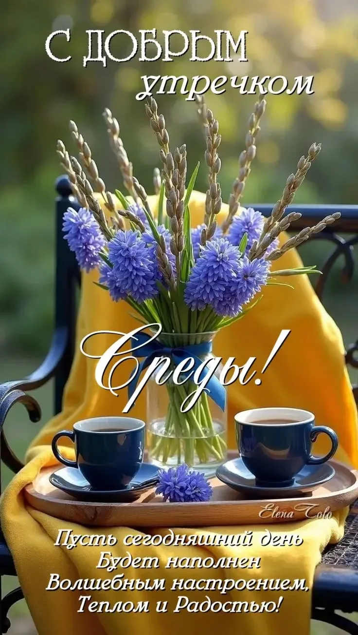 ДОБРОЕ УТРО ☕️🌷🌱