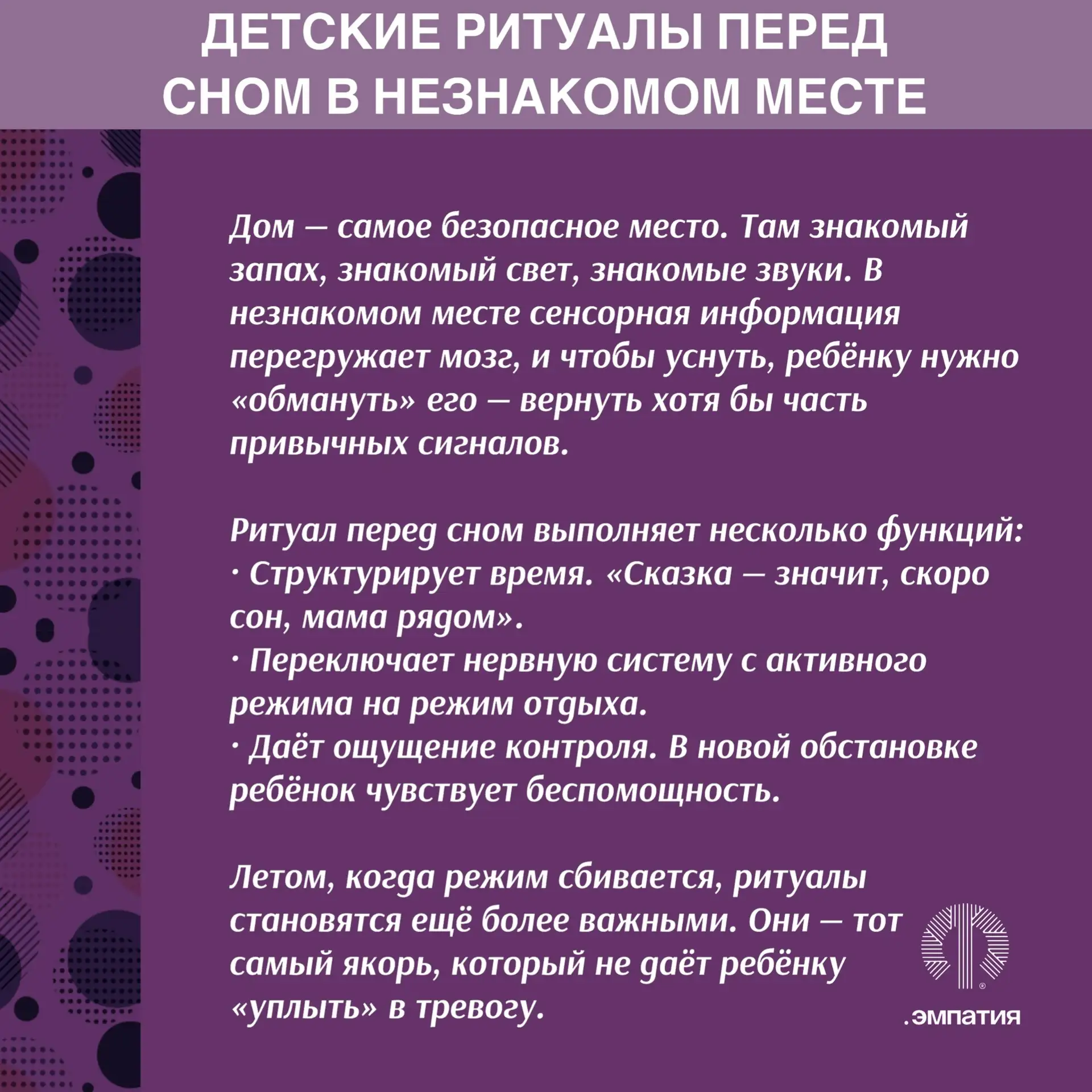 🌙 ДЕТСКИЕ РИТУАЛЫ ПЕРЕД СНОМ В НЕЗНАКОМОМ МЕСТЕ 

Лето, отпуск, новый отель, дача или палатка. Днём
