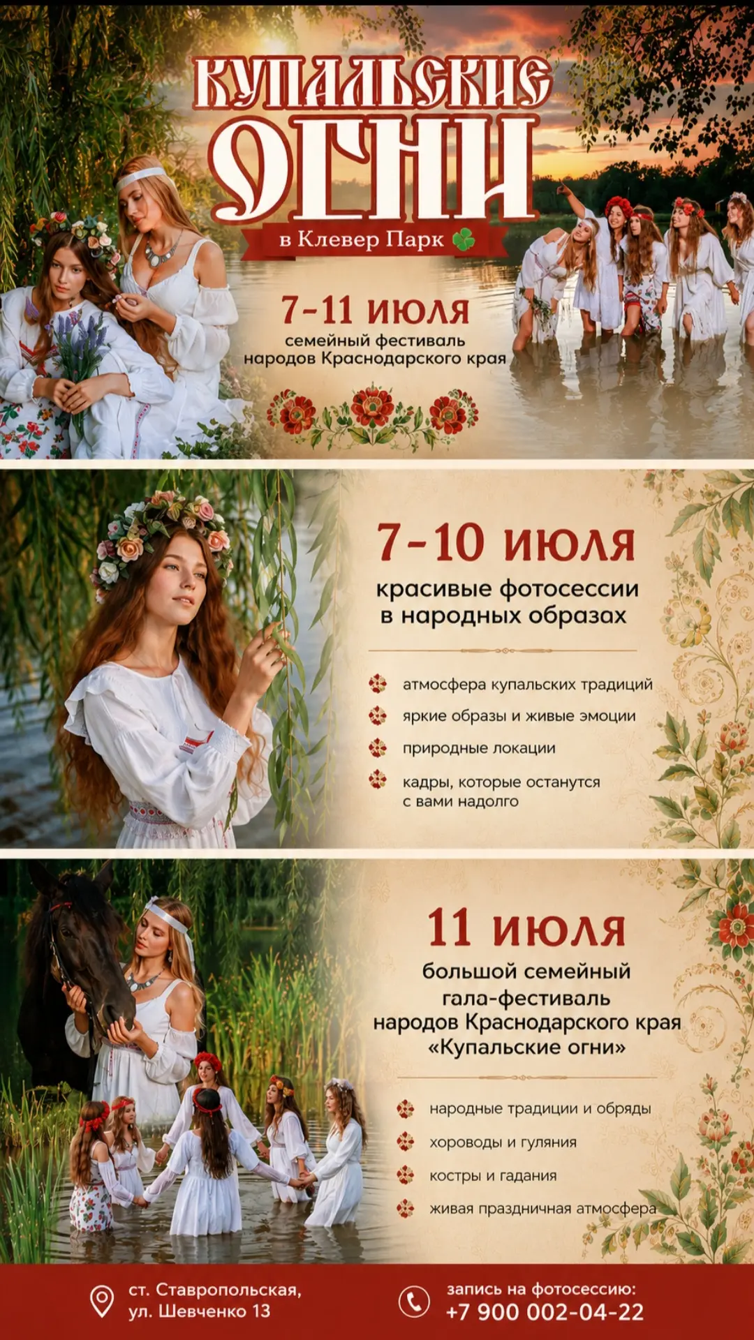 🔥 КУПАЛЬСКИЕ ОГНИ В КЛЕВЕР ПАРК 🍀