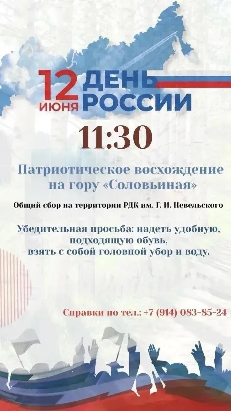 ⛰🇷🇺  Также в этот день состоится традиционное патриотическое восхождение на гору «Соловьиная»!