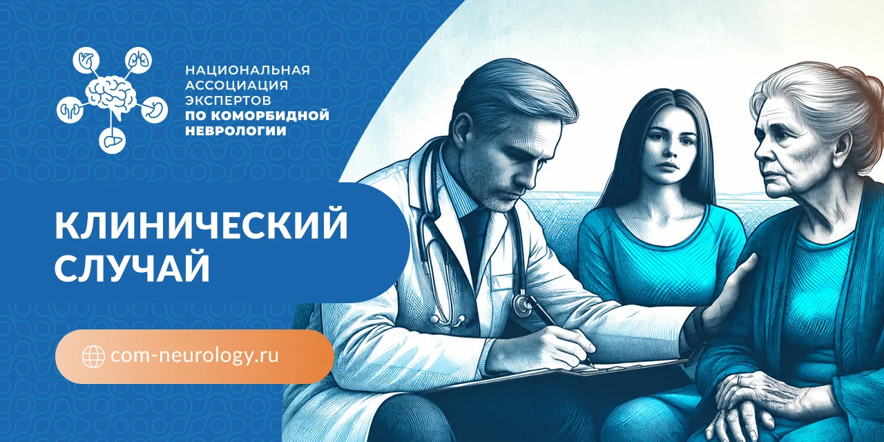 ⬇️Клинический случай