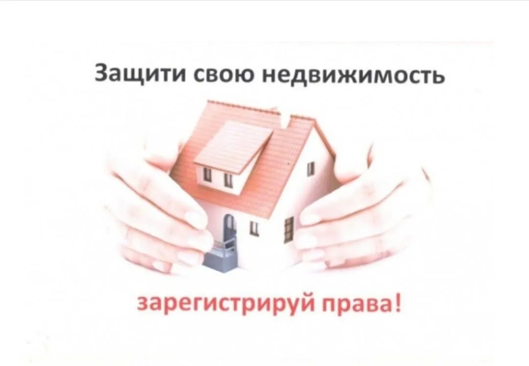 Уважаемые собственники объектов недвижимости!