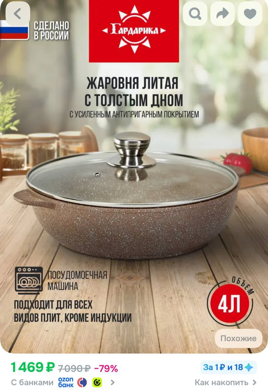 https://ozon.ru/t/mU9FfkJ