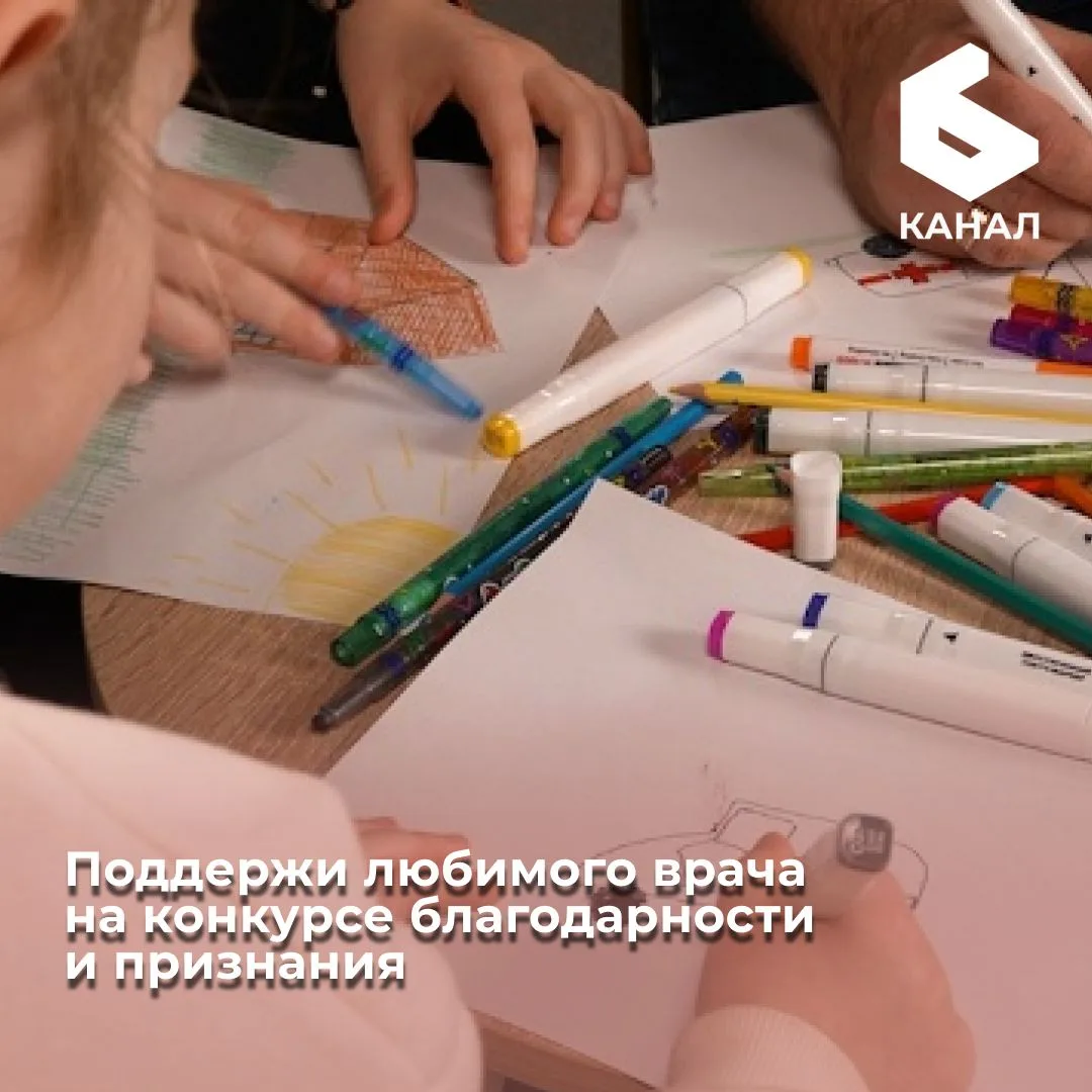 Поддержи любимого врача на конкурсе благодарности и признания