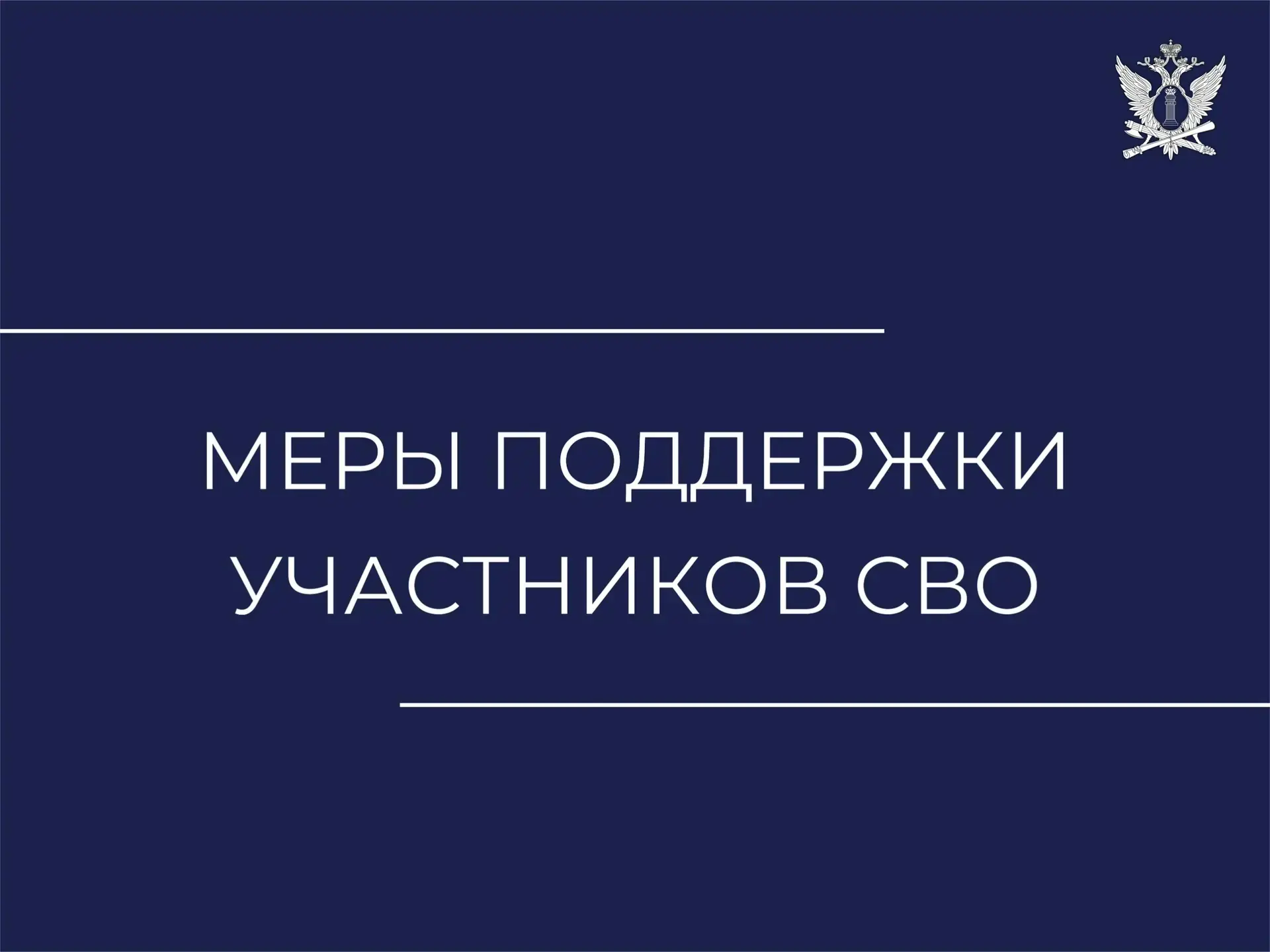 ❗25 мая Президент России Владимир Путин подписал закон, который прекращает обязательств...