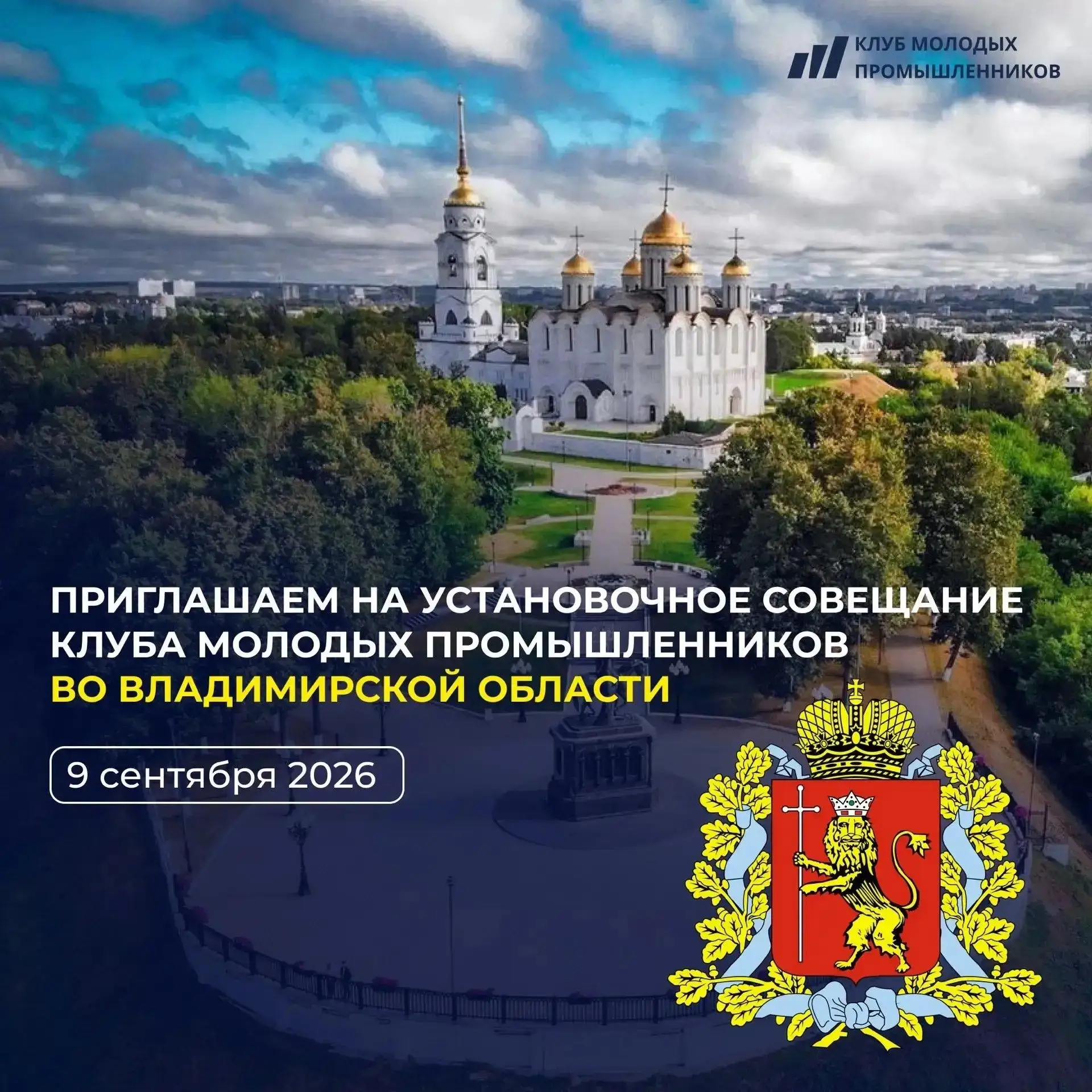 Уважаемые молодые промышленники Владимирской области 📢