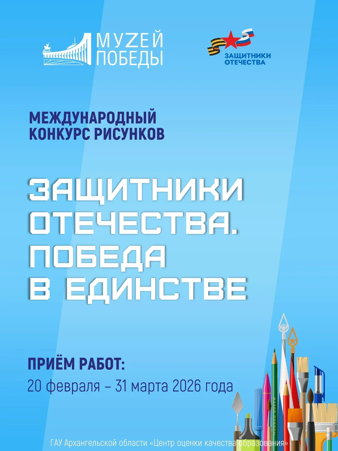 Музей Победы и фонд «Защитники Отечества» приглашают принять участие в творческом состя...