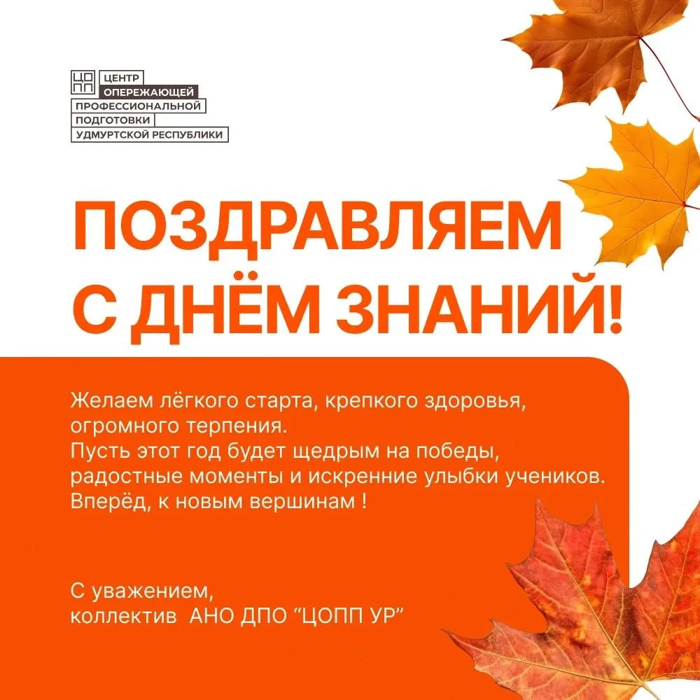 📚 С Днем знаний – общим праздником тех, кто учит, и тех, кто готов учиться!