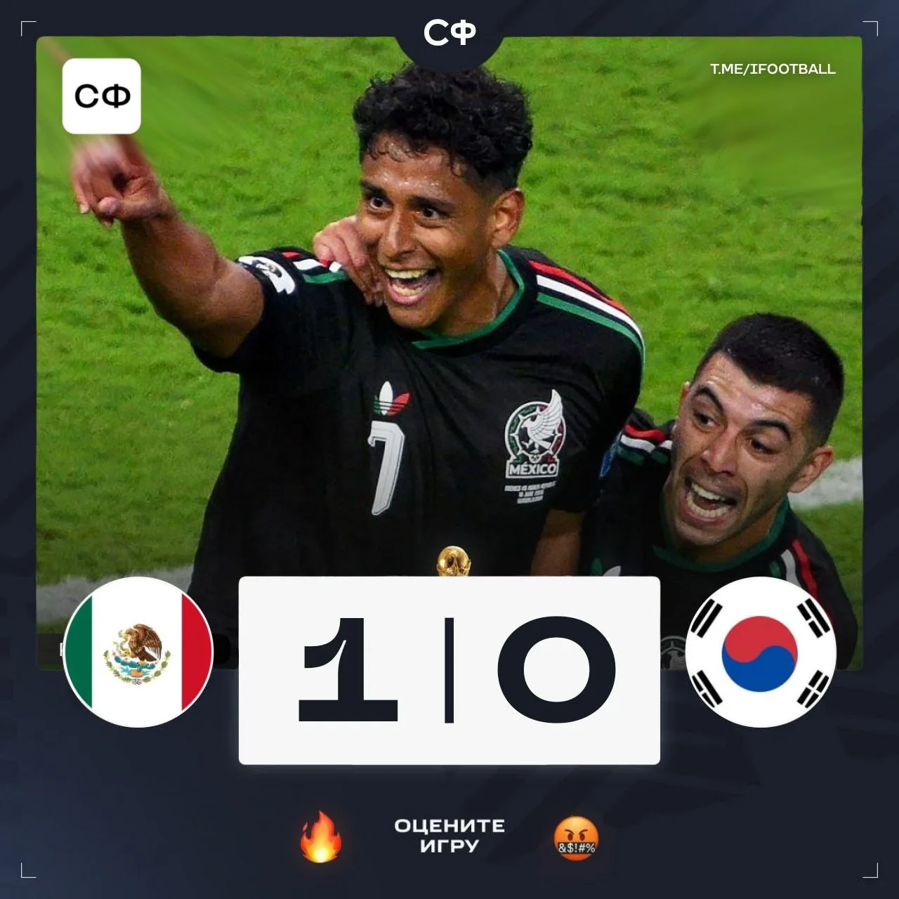 🇲🇽 МЕКСИКА – ПЕРВЫЙ УЧАСТНИК ПЛЕЙ-ОФФ!

🇲🇽 1. Мексика - 6 очков
🇰🇷 2. Южная Корея - 3 очка
🇨�