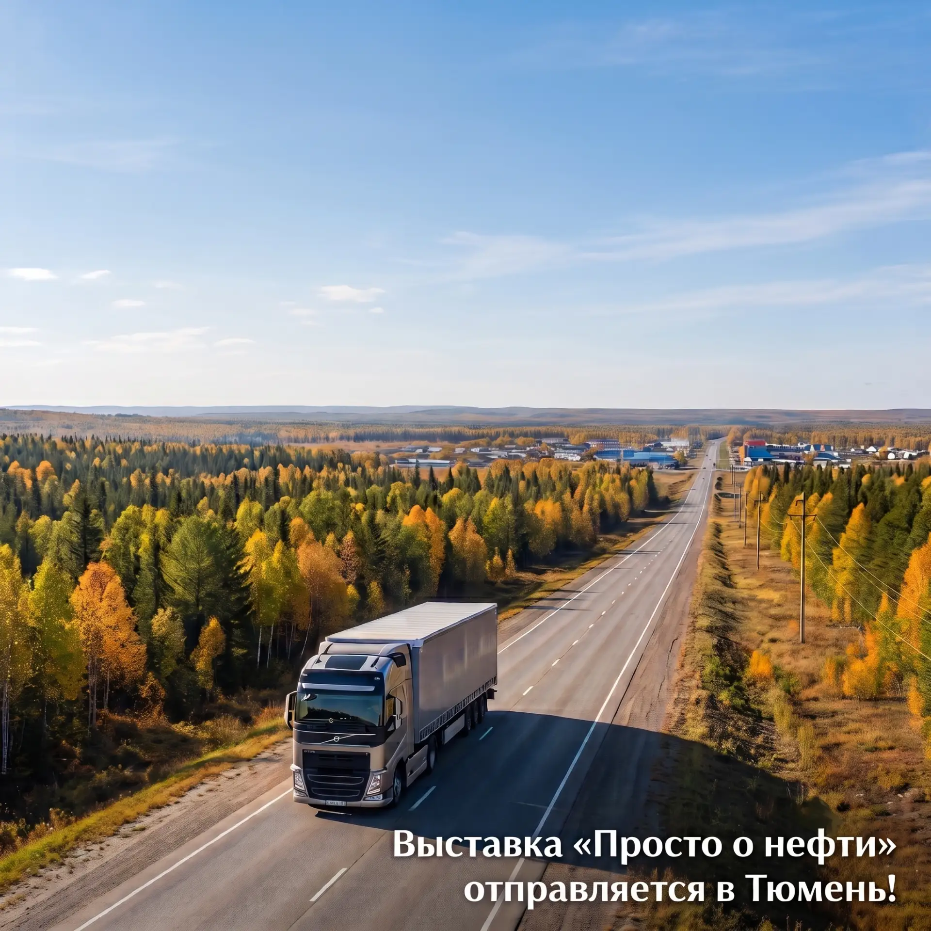 🚚 Готовимся к дороге!