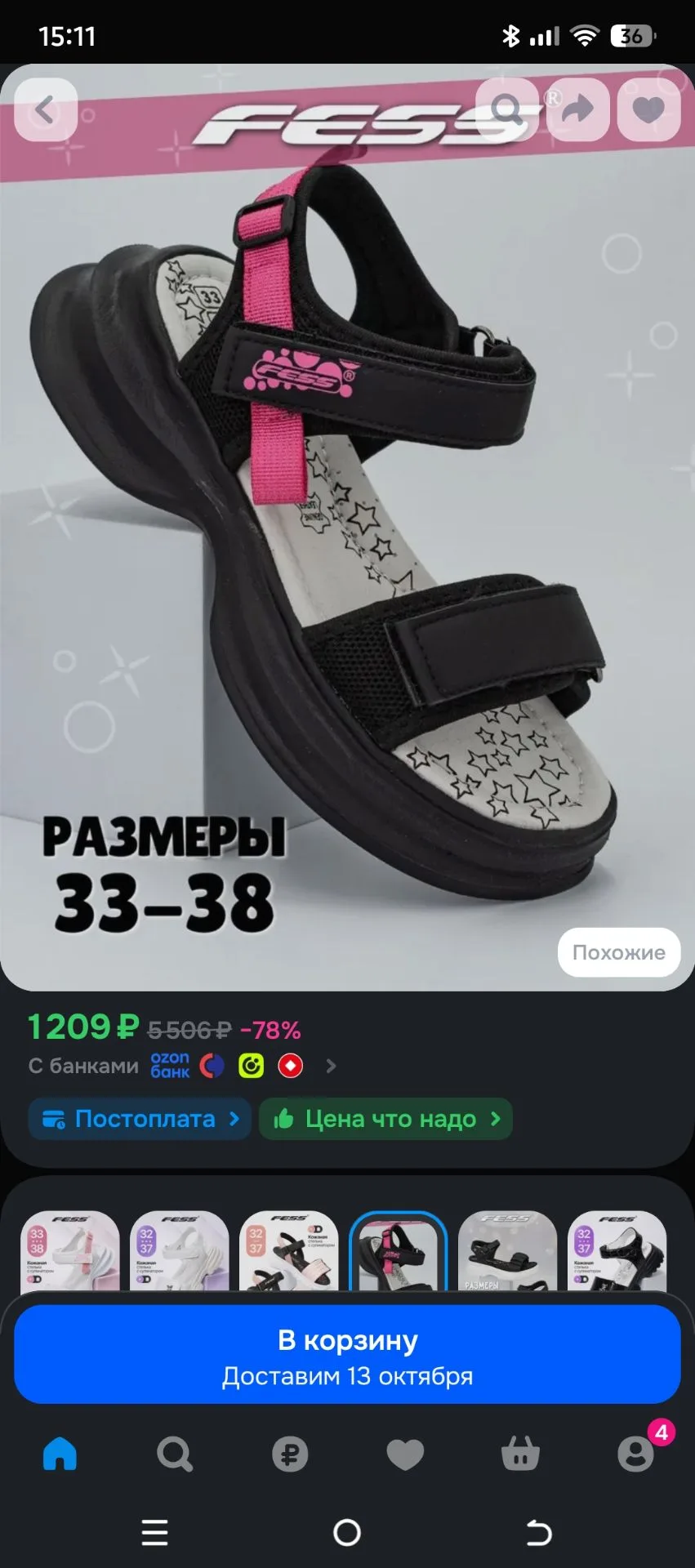 Сандалии Fess