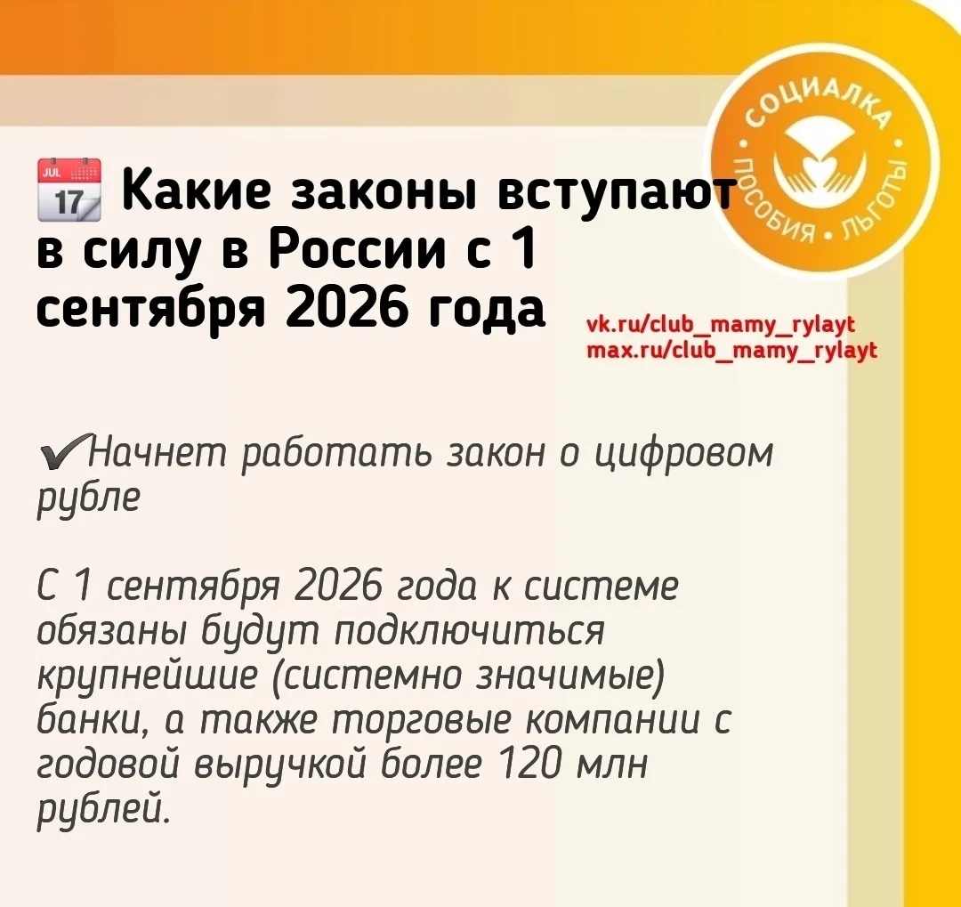 📆 Какие законы вступают в силу в России с 1 сентября 2026 года