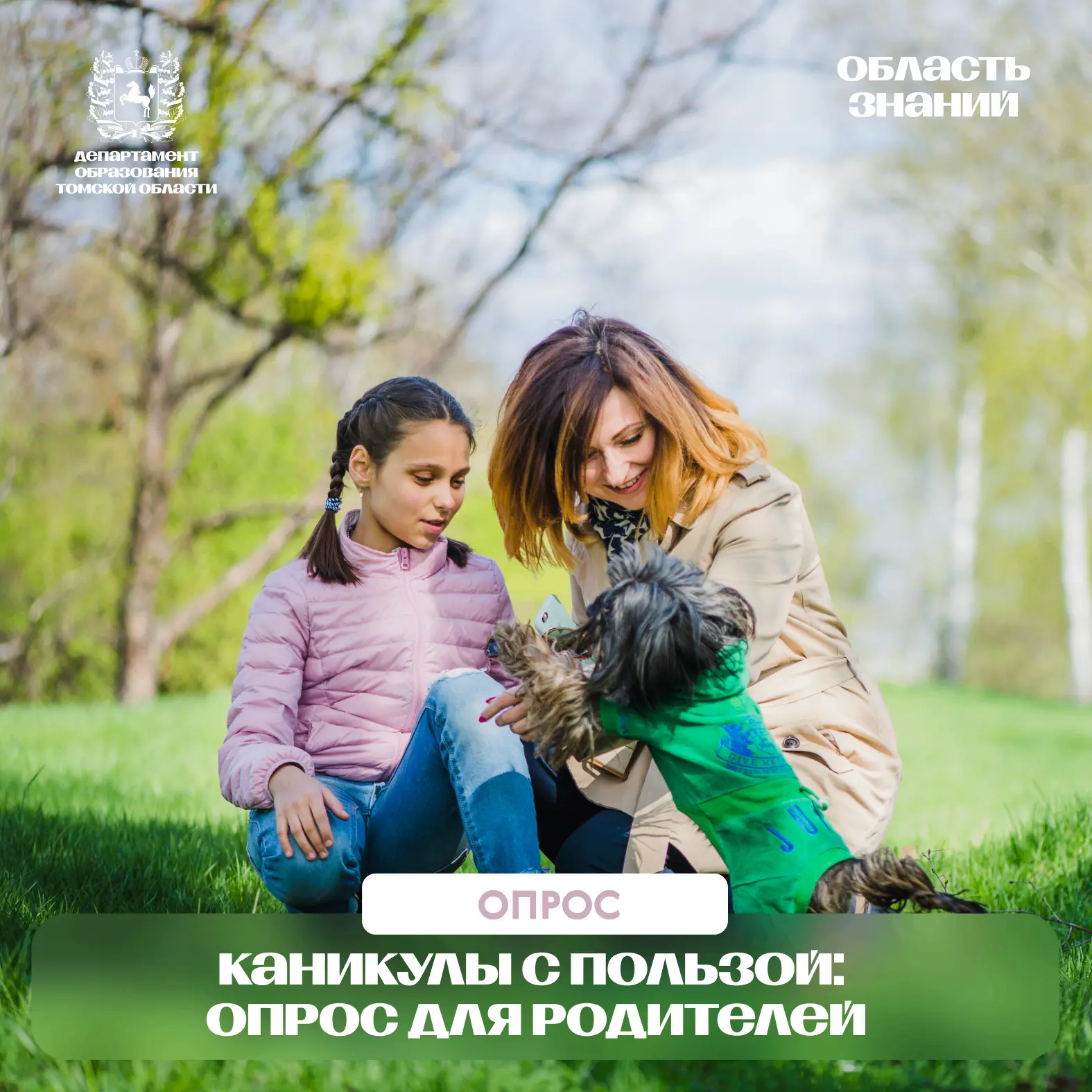 📢 Приглашаем пройти опрос о летнем отдыхе