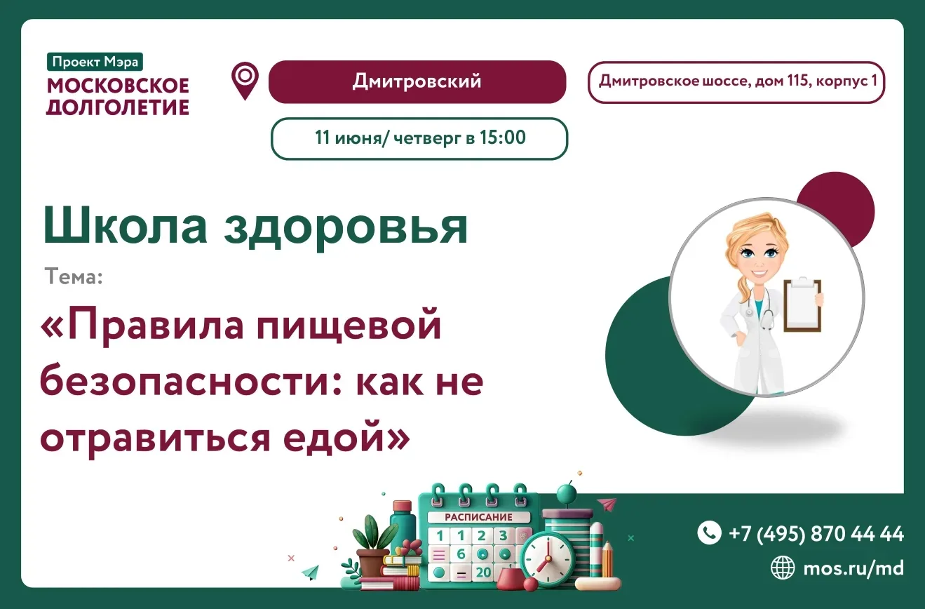 Дорогие друзья!      
     
Приглашаем на лекцию проекта ШКОЛЫ ЗДОРОВЬЯ в четверг 11 июня 2026 в 15: