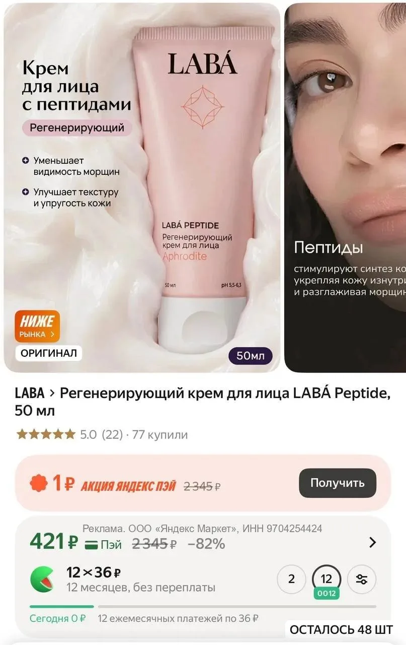 Найден ещё один бриллиант в бюджетном сегменте 💎 Регенерирующий крем с пептидами для л...