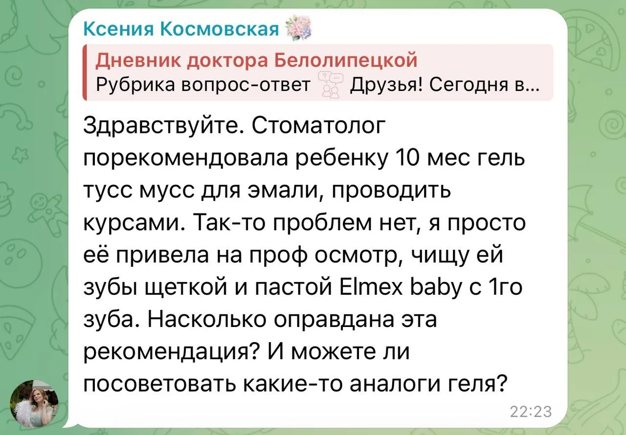 Скажу так: вот моей дочке почти 8 лет уже, ни разу не было даже кариеса в стадии пятна,...